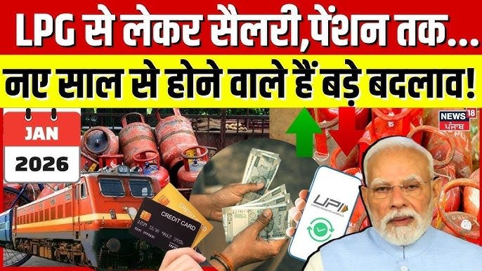 1 जनवरी से बदल जाएंगे 7 बड़े नियम: आधार-पैन लिंक से लेकर 8वें वेतन आयोग तक, यहाँ देखें पूरी लिस्ट!