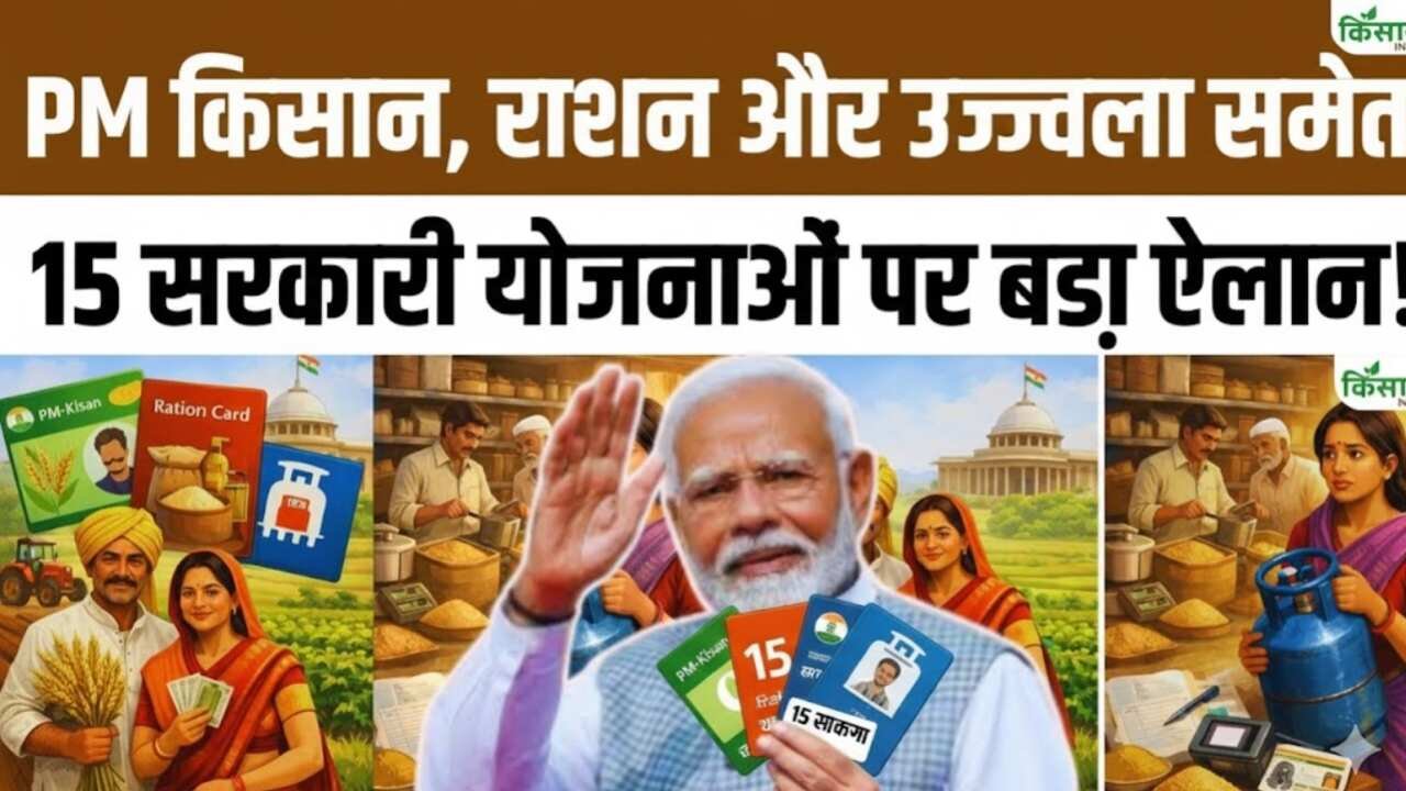 PM Modi Schemes 2026: 15 सरकारी कार्ड और योजनाओं में बड़े बदलाव - जानिए आप पर क्या असर होगा?