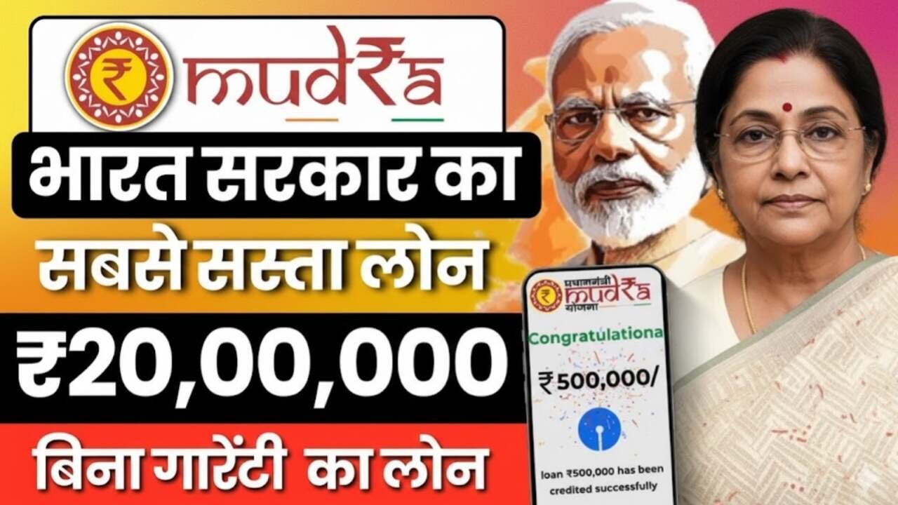 Pm Mudra Loan Yojana 2026: घर बैठे ₹20 लाख तक का लोन और 35% सब्सिडी पाने की पूरी प्रक्रिया