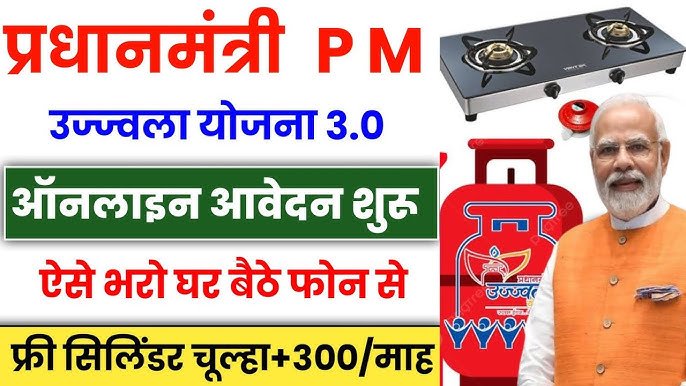 मोदी सरकार दे रही है 25 लाख फ्री गैस कनेक्शन, साथ में ₹300 की सब्सिडी; जानें घर बैठे आवेदन का पूरा तरीका